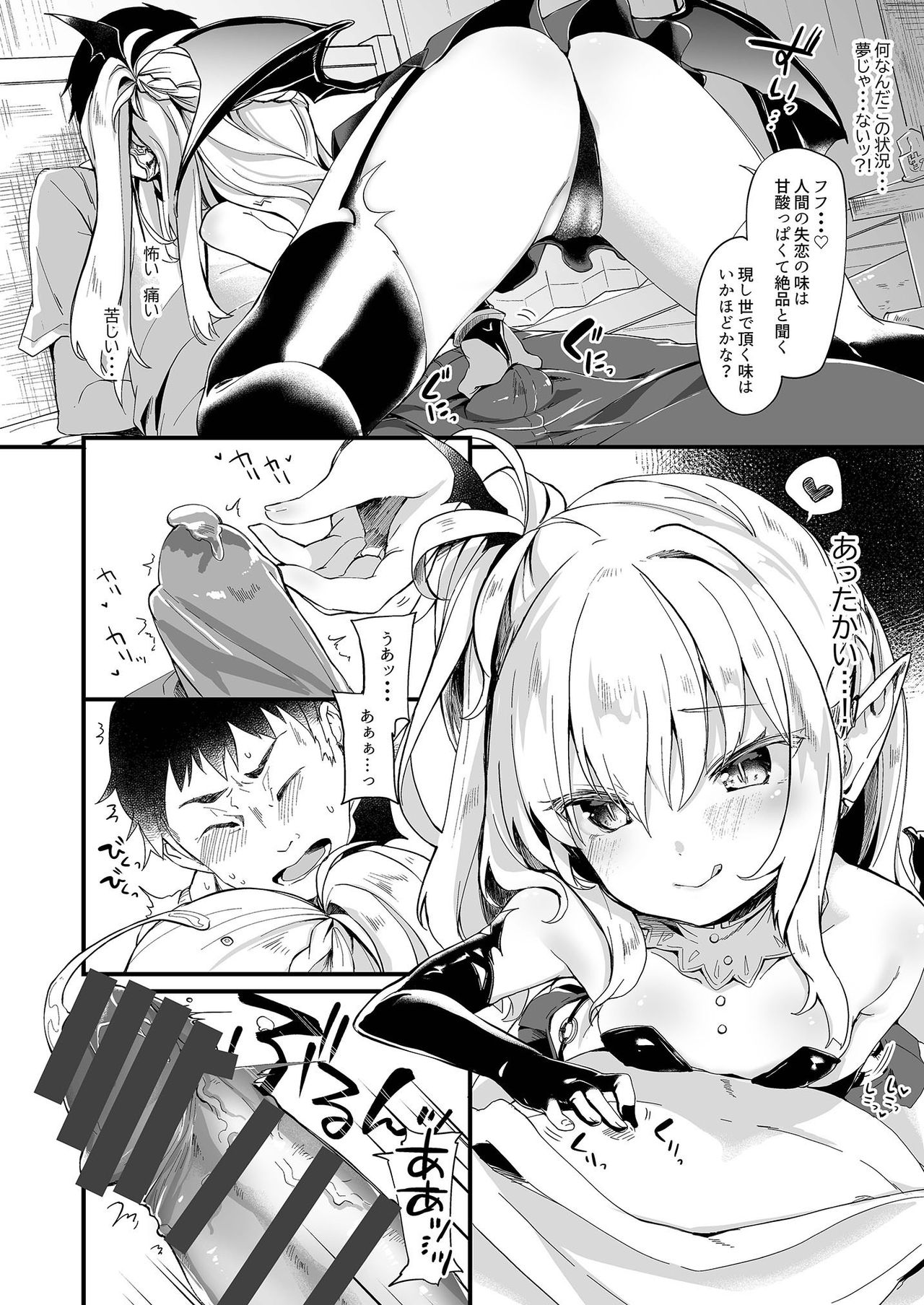 Boku wa Chiisana Succubus no Shimobe 1 page 6 full