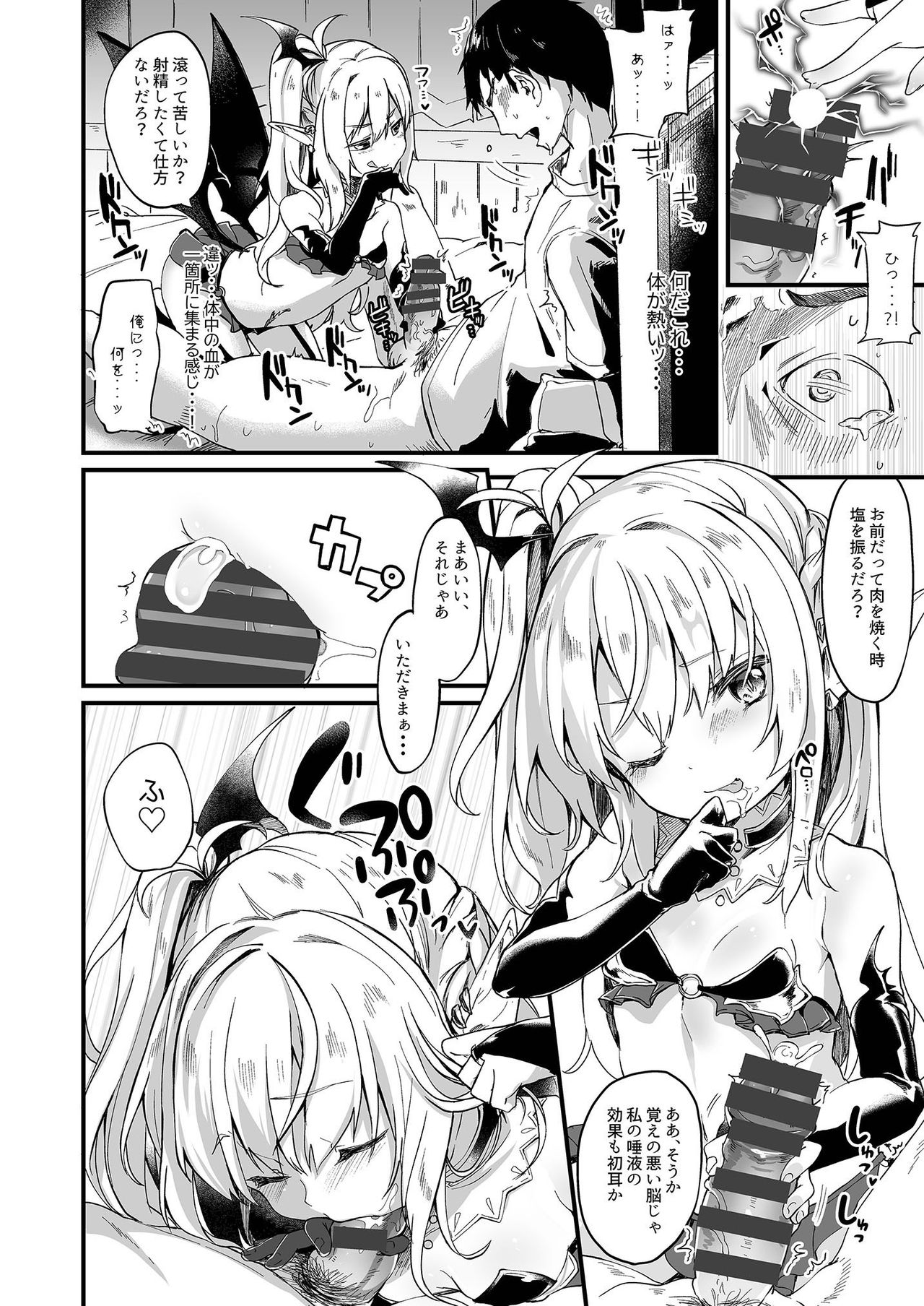 Boku wa Chiisana Succubus no Shimobe 1 page 8 full