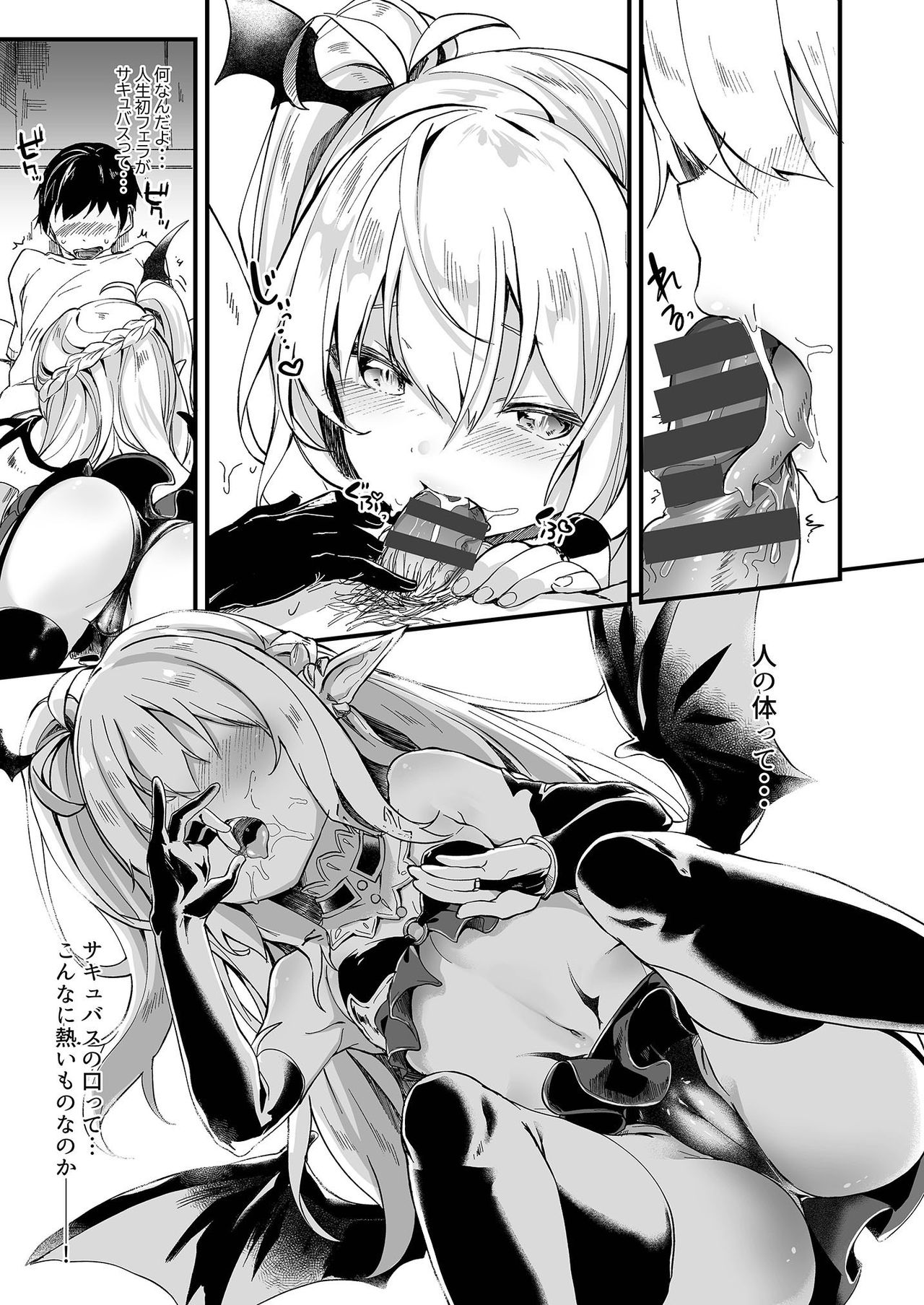 Boku wa Chiisana Succubus no Shimobe 1 page 9 full