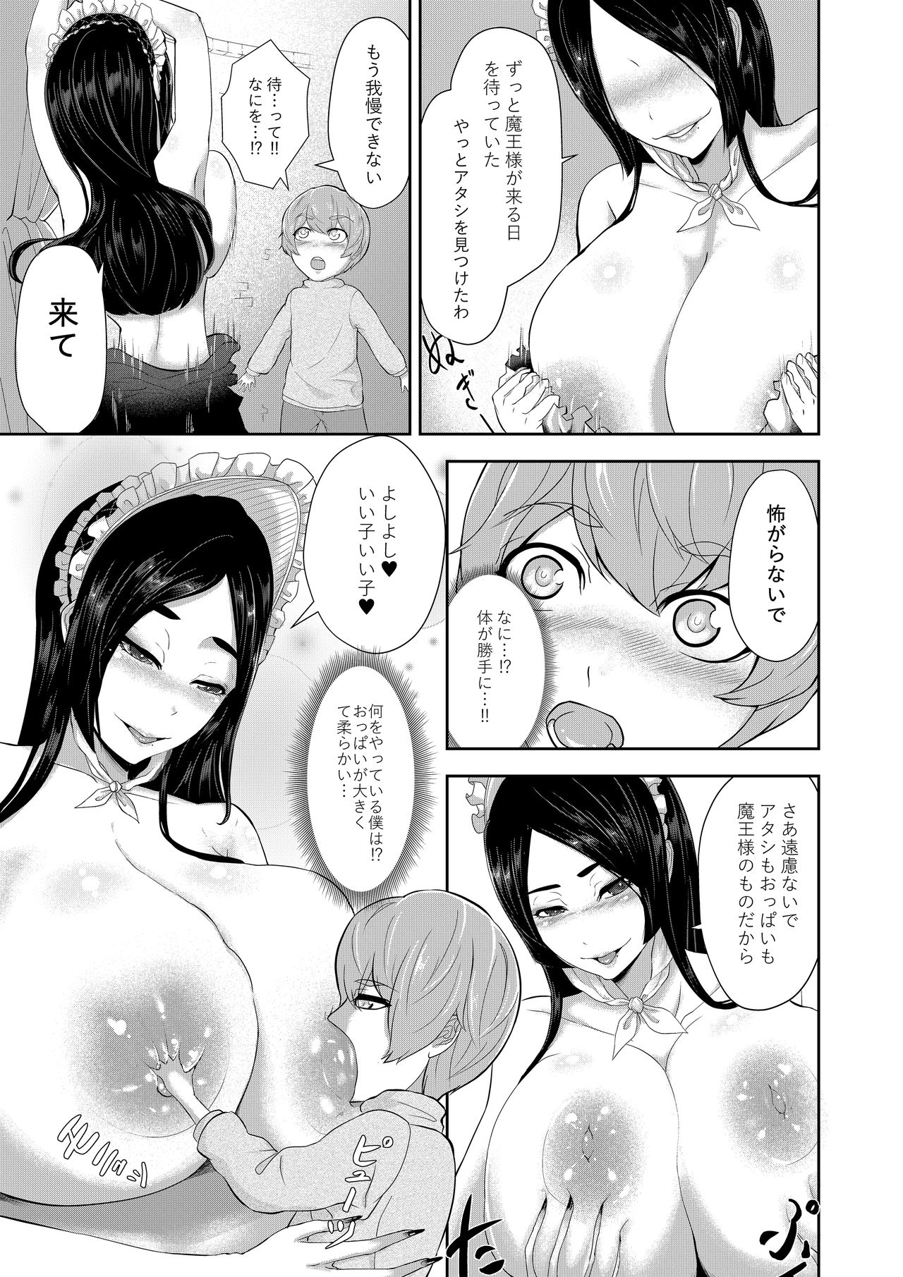 Shota Maou to Majo Dorei no Houshi page 3 full