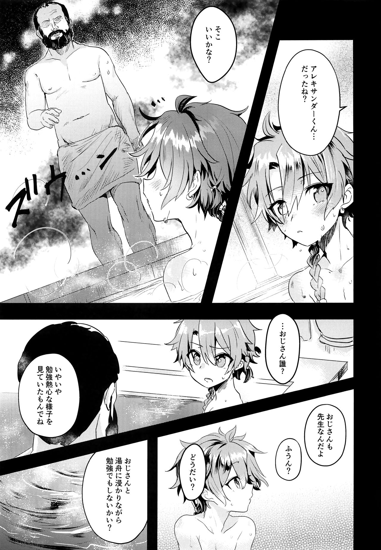 Alex-kun to Rome Furo no Oji-san page 6 full