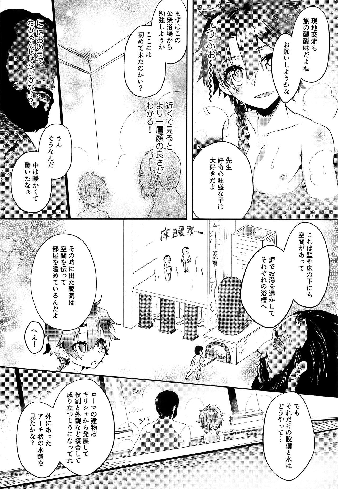 Alex-kun to Rome Furo no Oji-san page 7 full