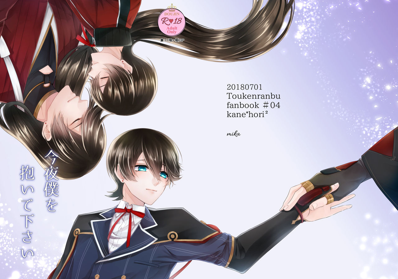 Konya Boku o Daite kudasai page 1 full