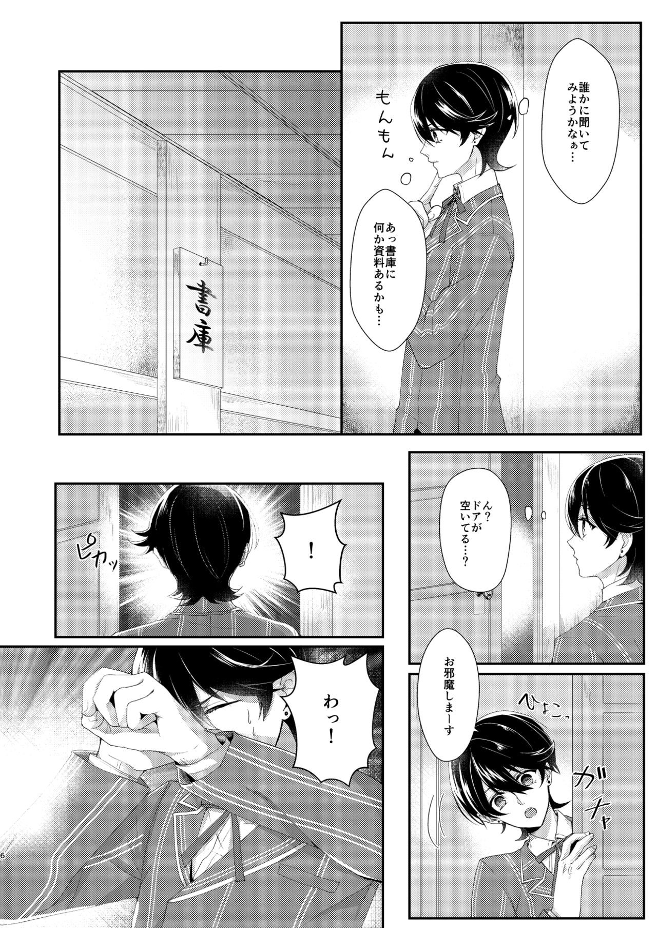 Konya Boku o Daite kudasai page 5 full