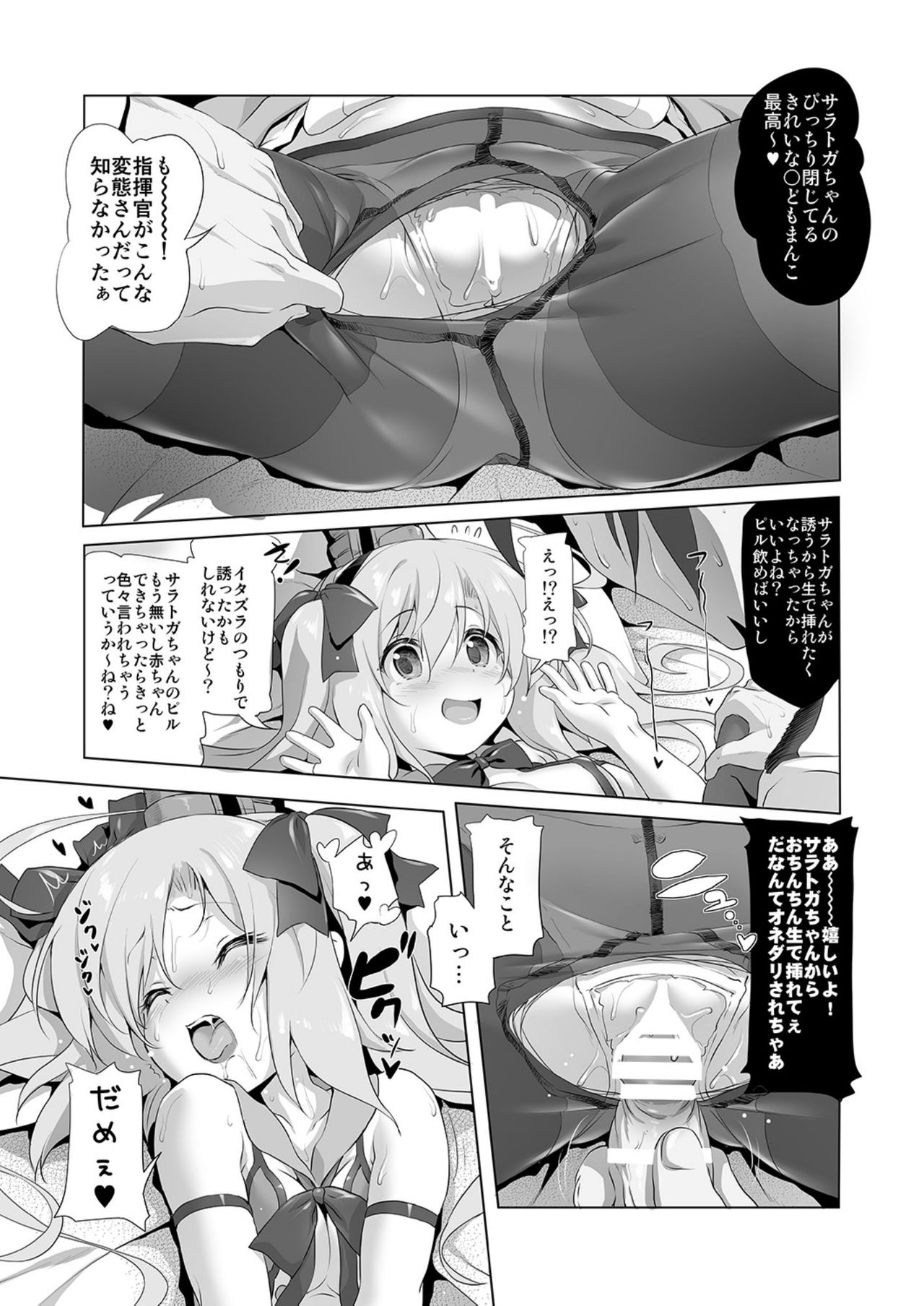 Saratoga-chan no Itazura Daisenryaku!? page 10 full