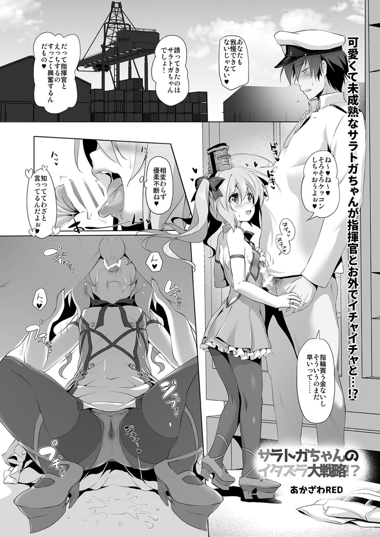 Saratoga-chan no Itazura Daisenryaku!? page 3 full