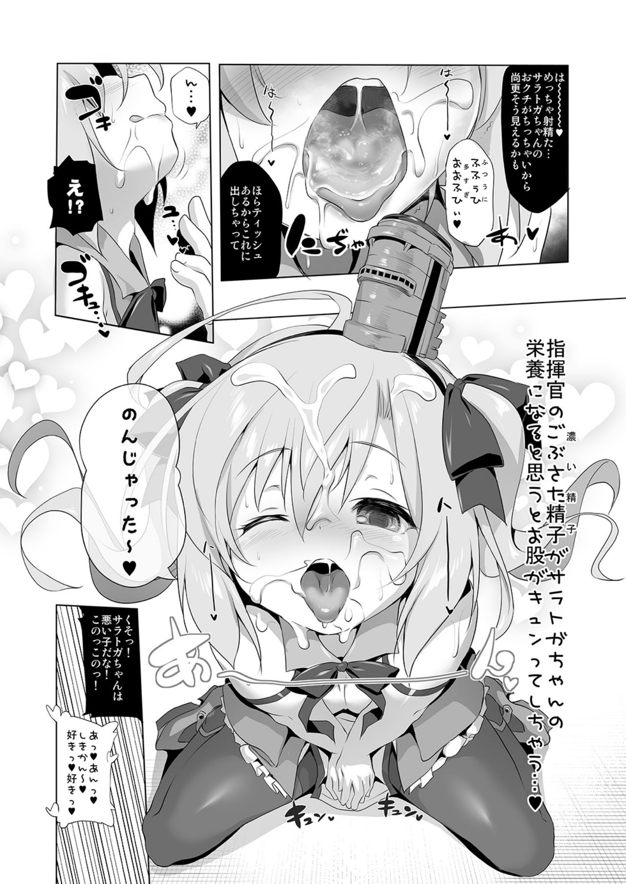 Saratoga-chan no Itazura Daisenryaku!? page 5 full