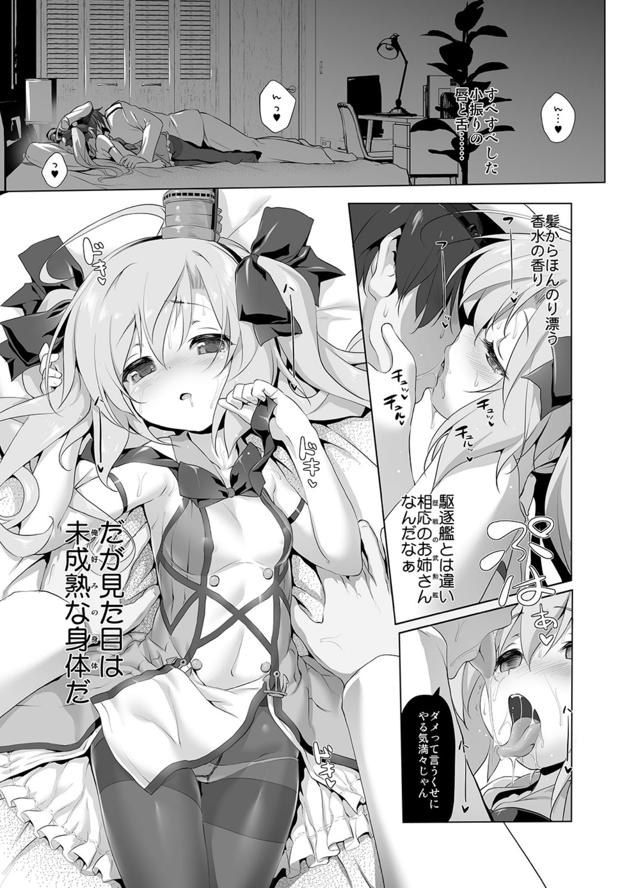 Saratoga-chan no Itazura Daisenryaku!? page 8 full