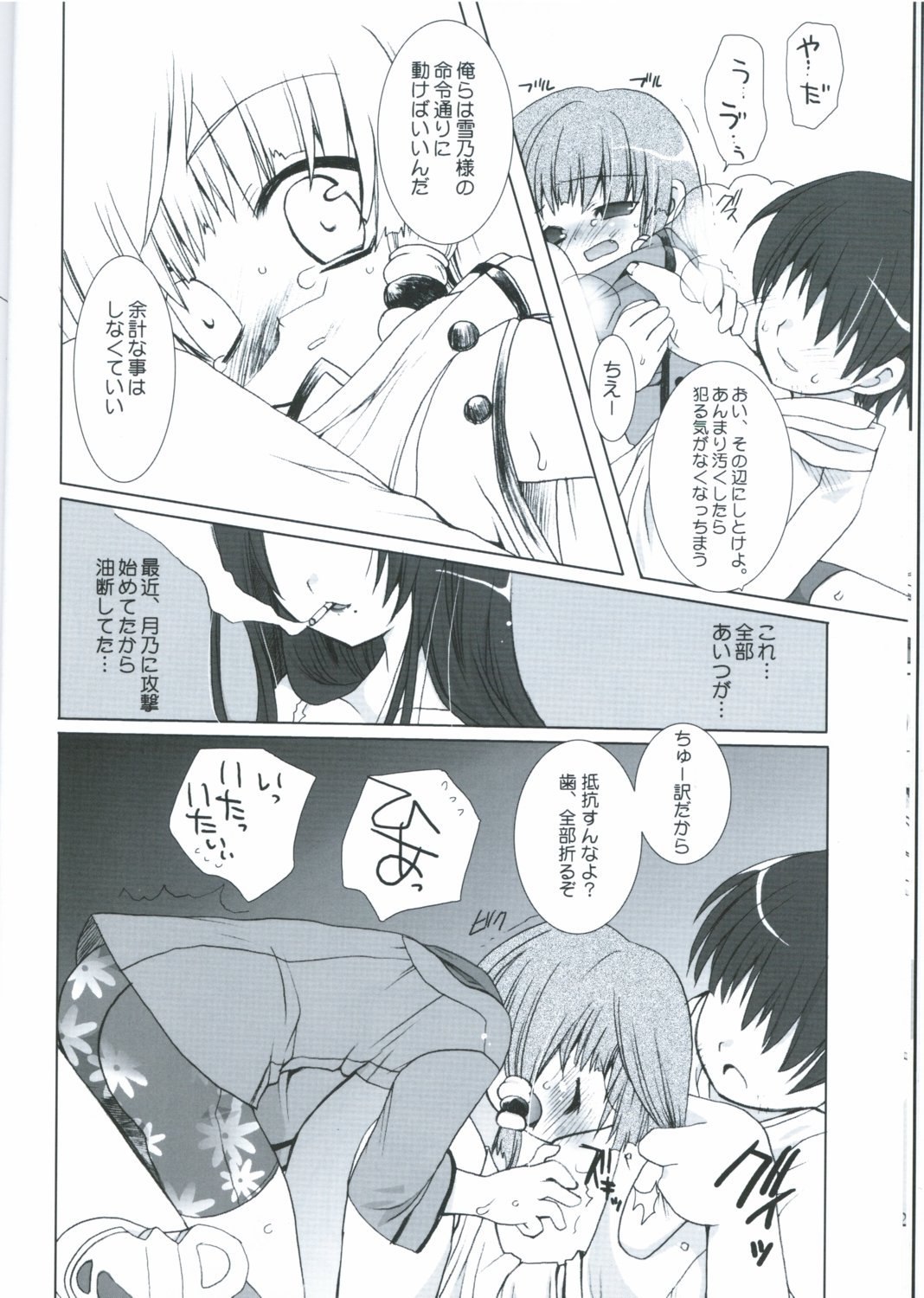 LOVELY MELON page 9 full