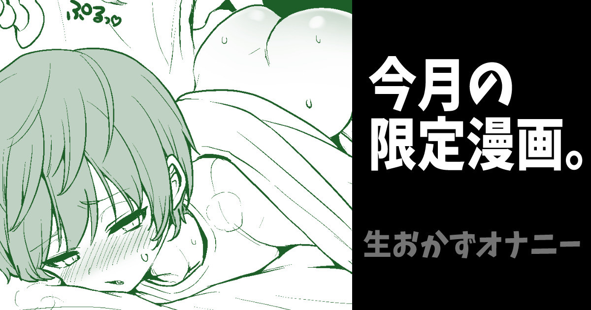 Nama Okazu Onanie page 1 full