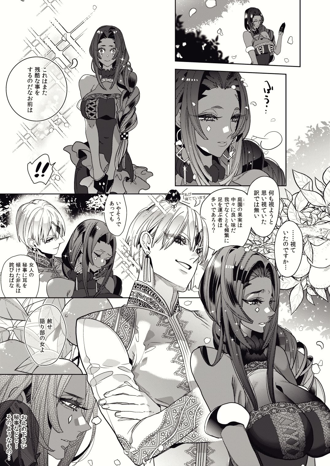 Kashiko Ware x Fuyajou-san page 7 full