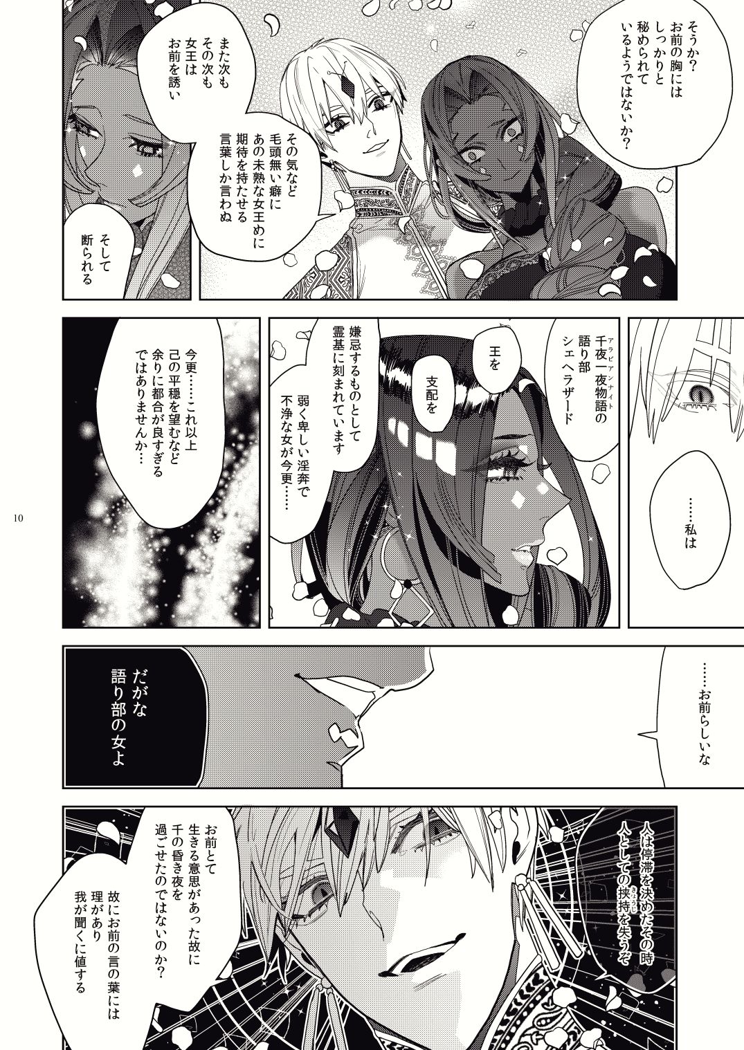 Kashiko Ware x Fuyajou-san page 8 full