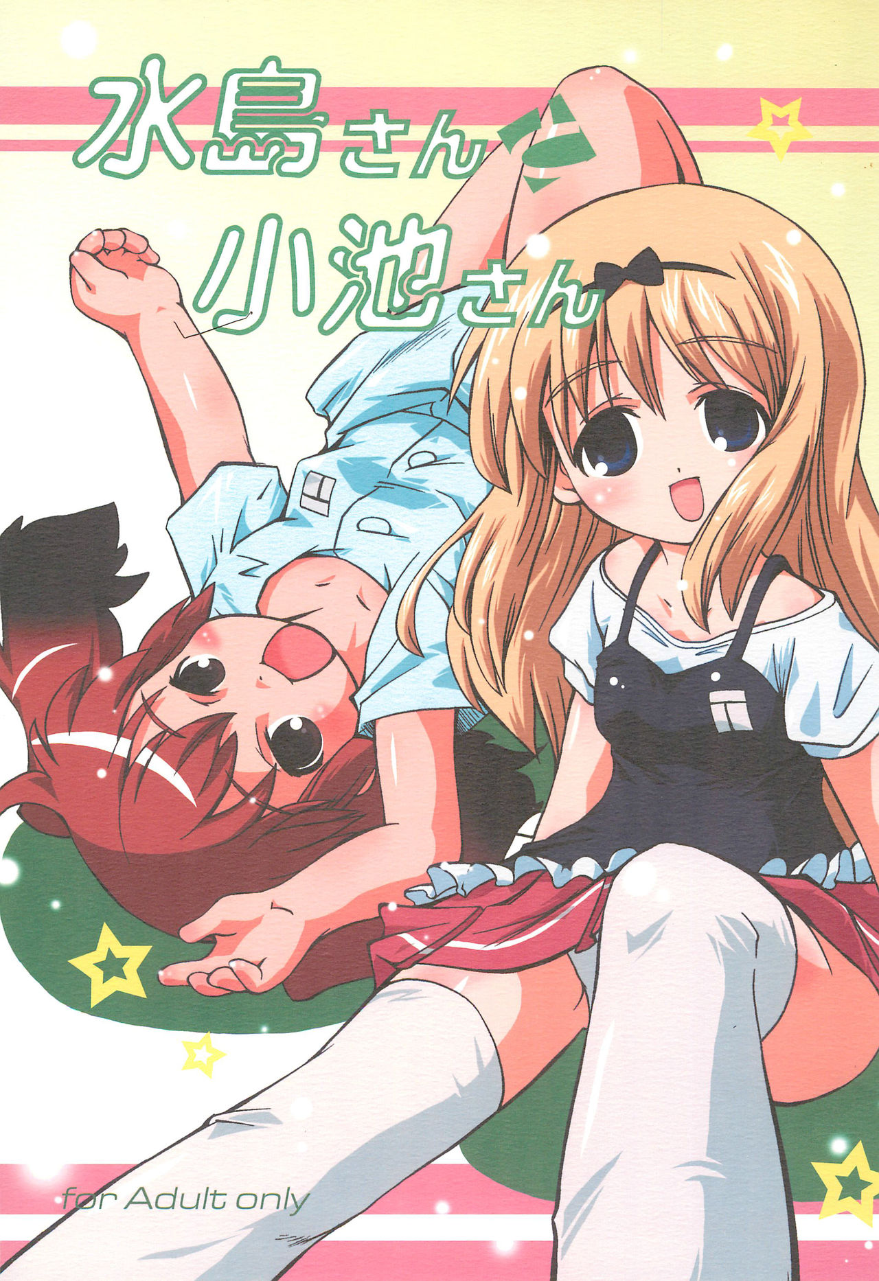 Mizushima-san to Koike-san page 1 full