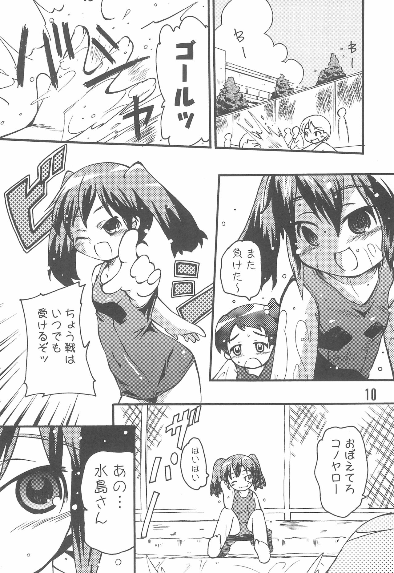 Mizushima-san to Koike-san page 10 full