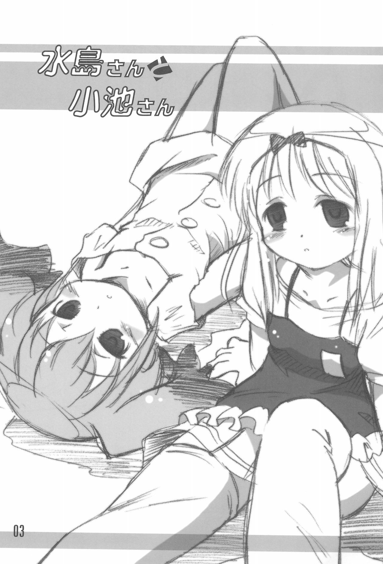 Mizushima-san to Koike-san page 3 full