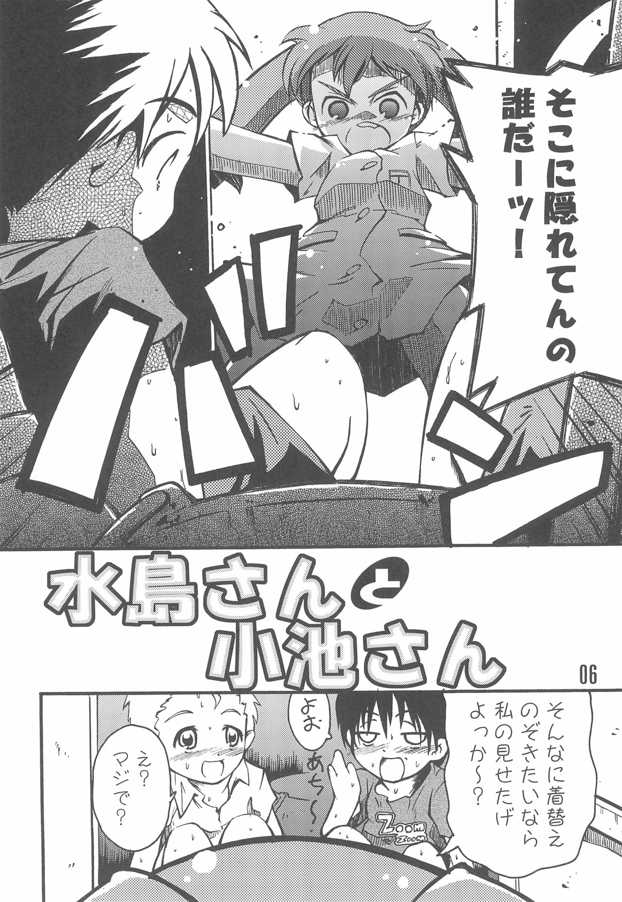 Mizushima-san to Koike-san page 6 full