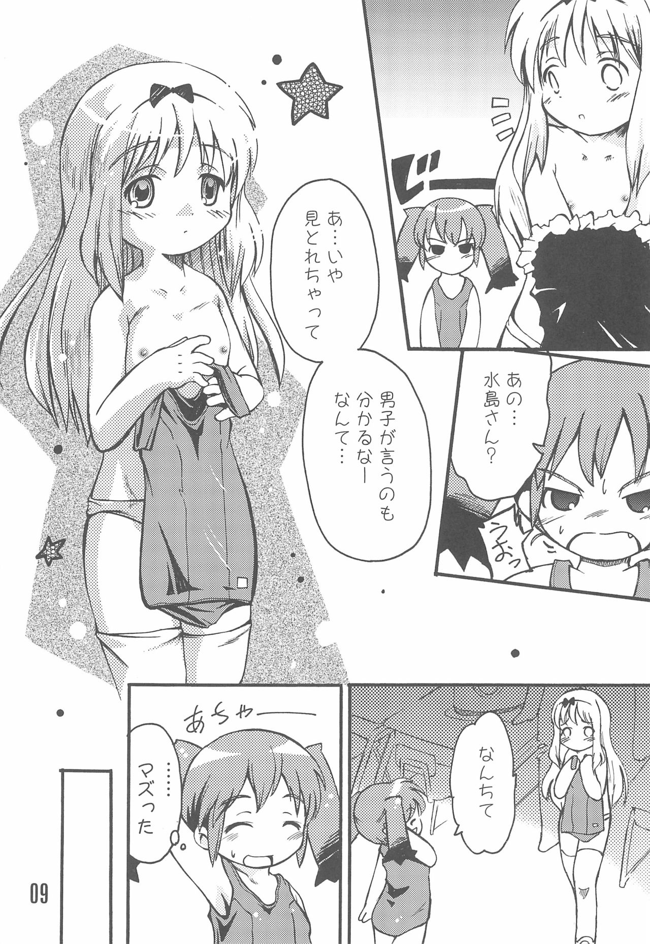 Mizushima-san to Koike-san page 9 full