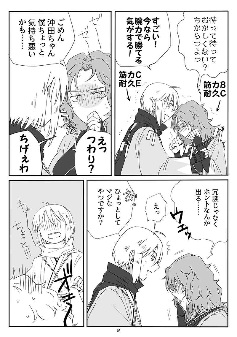 O kita-kun to hajime chi ~yangamaryoku kyōkyū suru honsample page 4 full