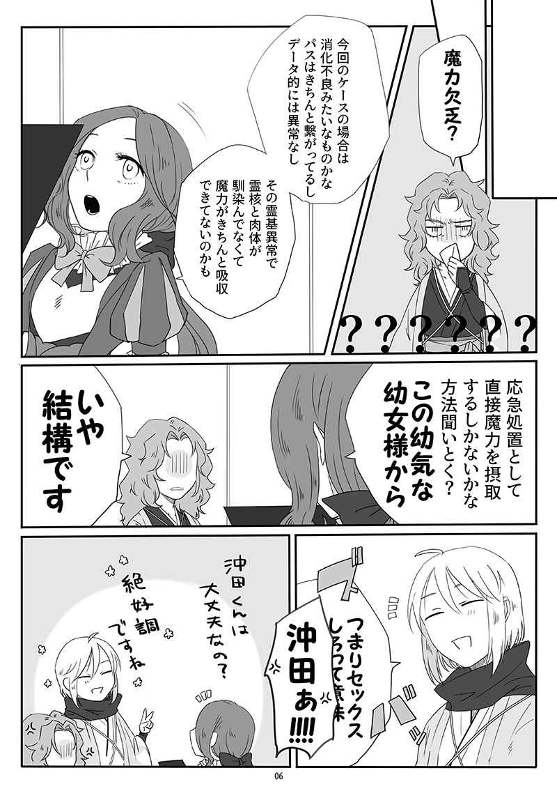 O kita-kun to hajime chi ~yangamaryoku kyōkyū suru honsample page 5 full