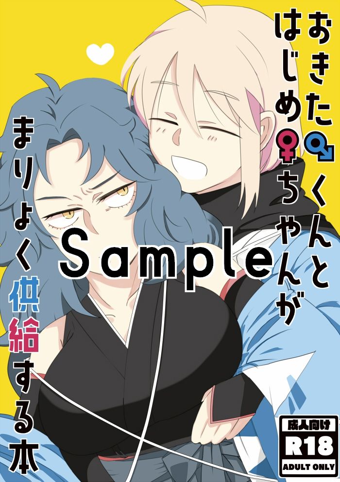 O kita-kun to hajime chi ~yangamaryoku kyōkyū suru honsample page 6 full