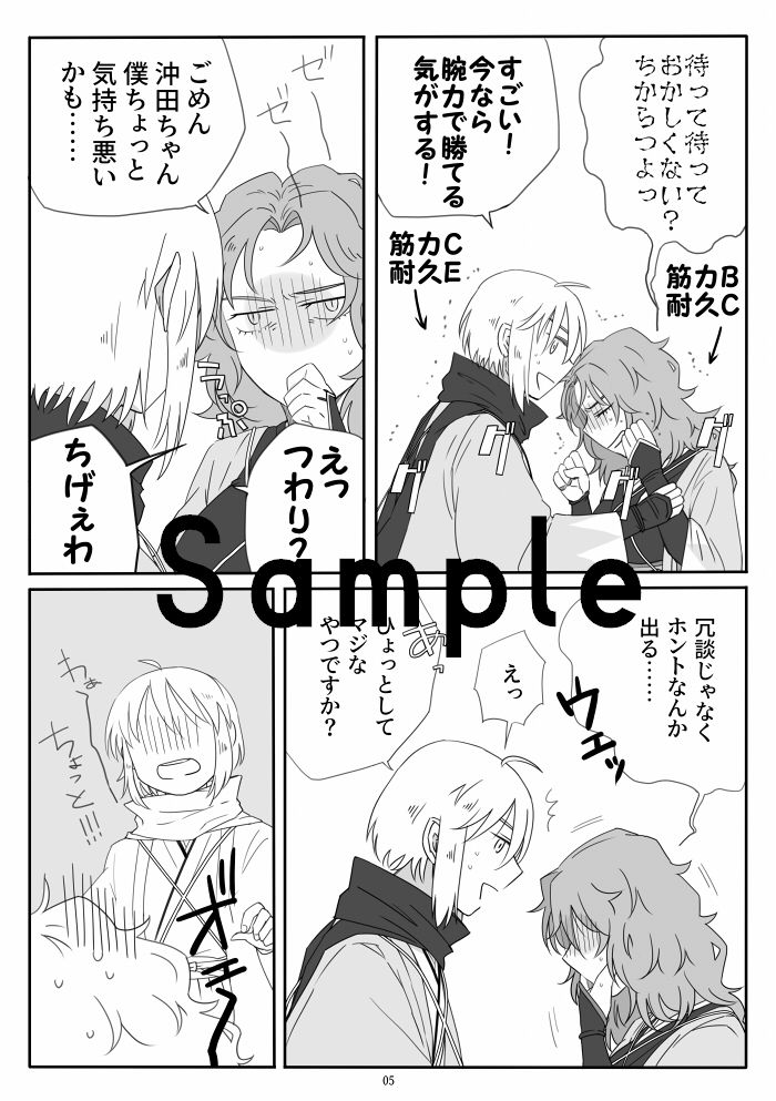 O kita-kun to hajime chi ~yangamaryoku kyōkyū suru honsample page 9 full