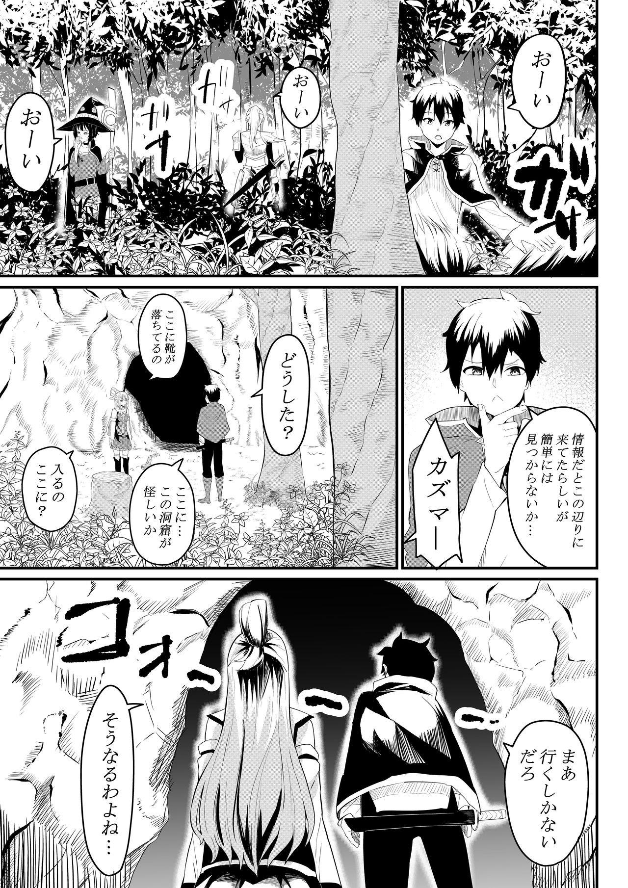 Sōsaku-chū page 4 full