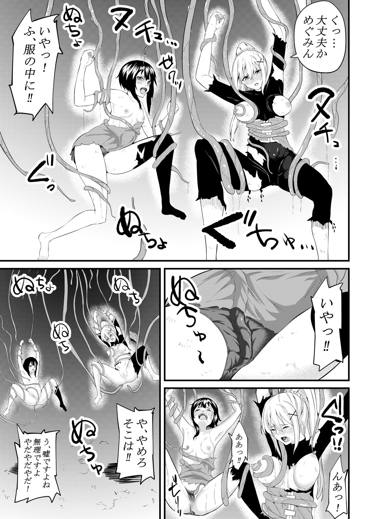 Sōsaku-chū page 8 full