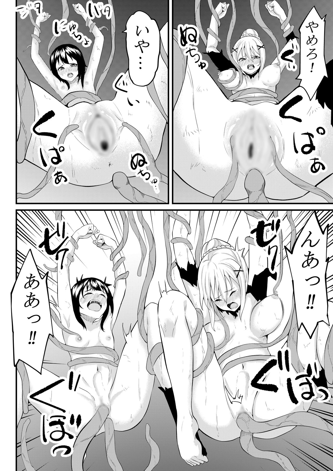 Sōsaku-chū page 9 full