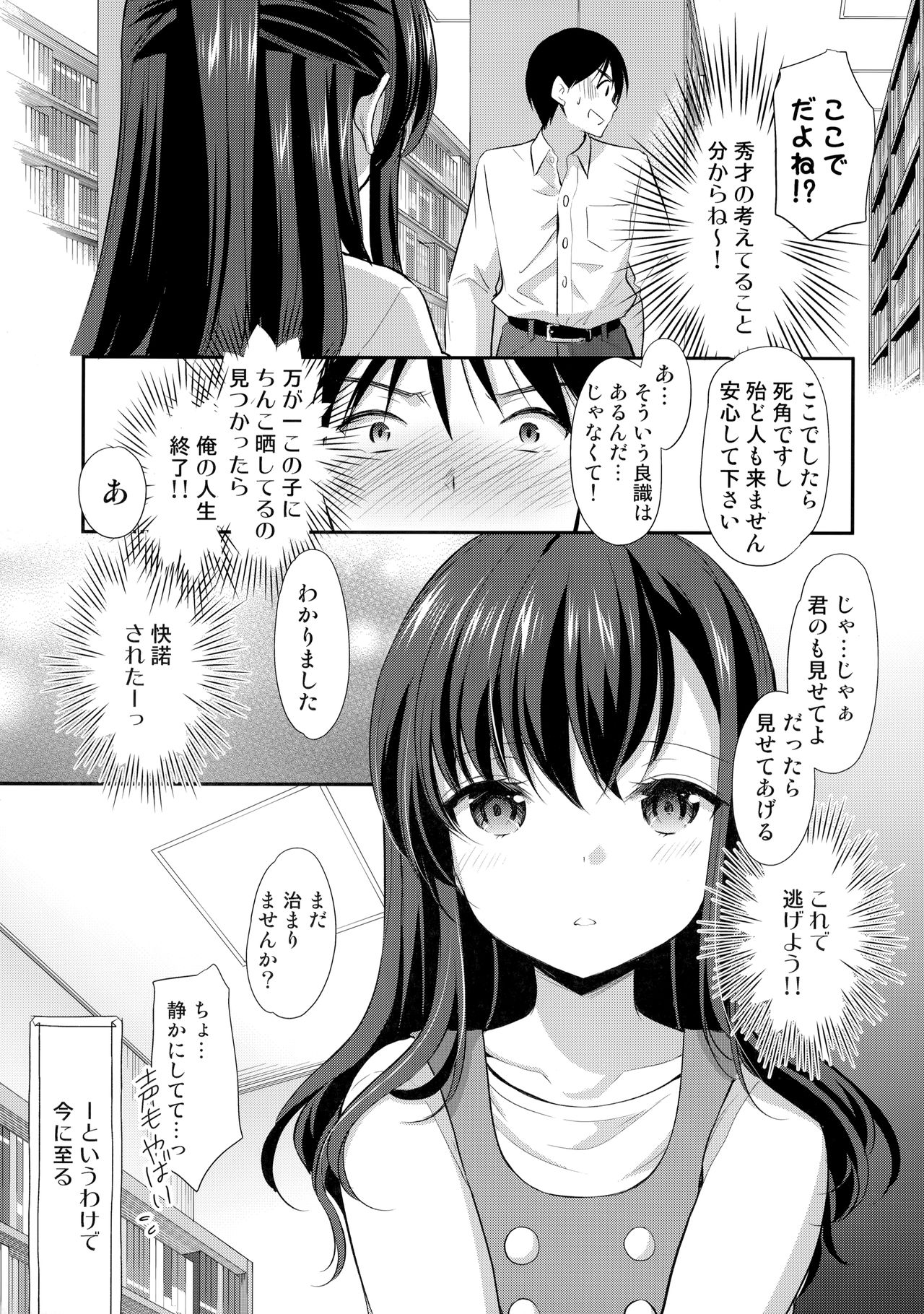 Toshokan wa Himitsu no Asobiba page 10 full