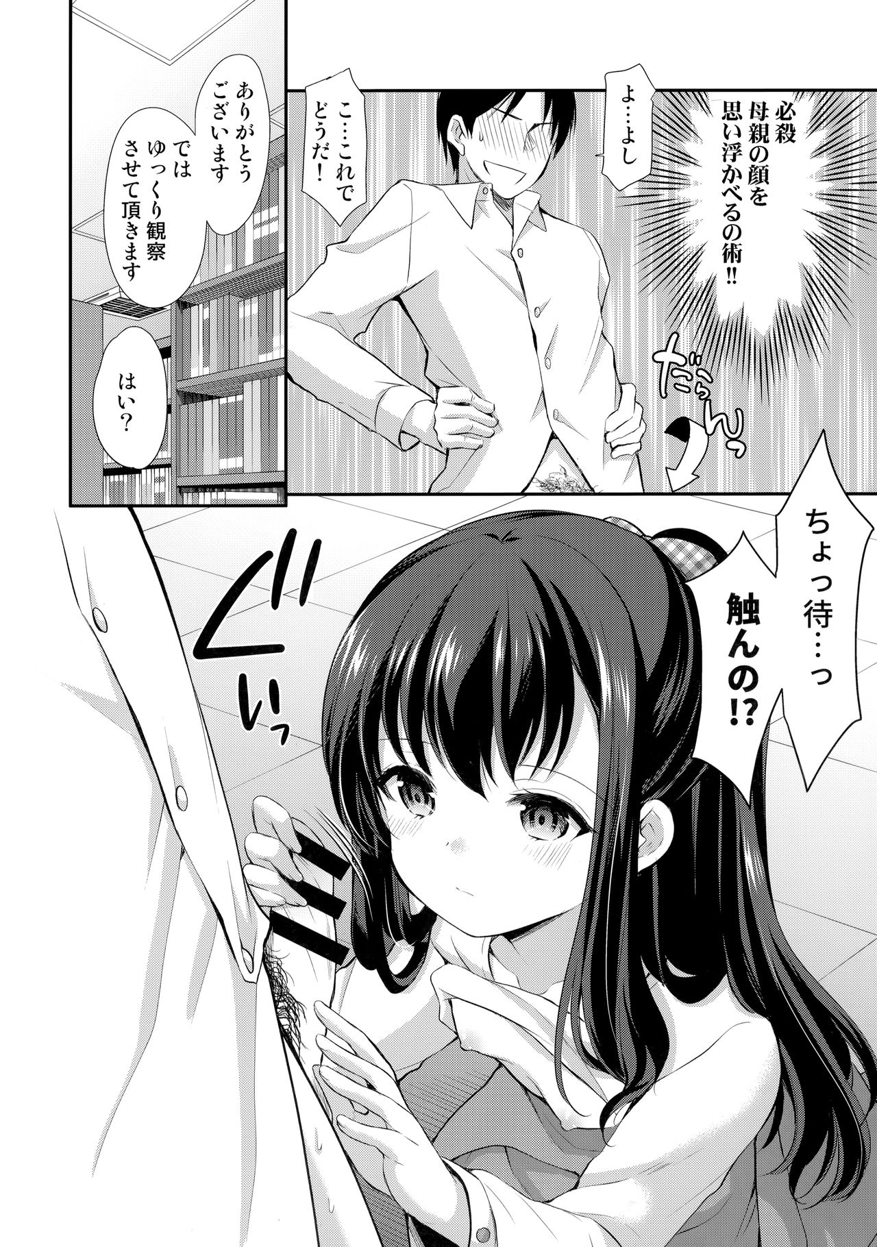 Toshokan wa Himitsu no Asobiba page 5 full