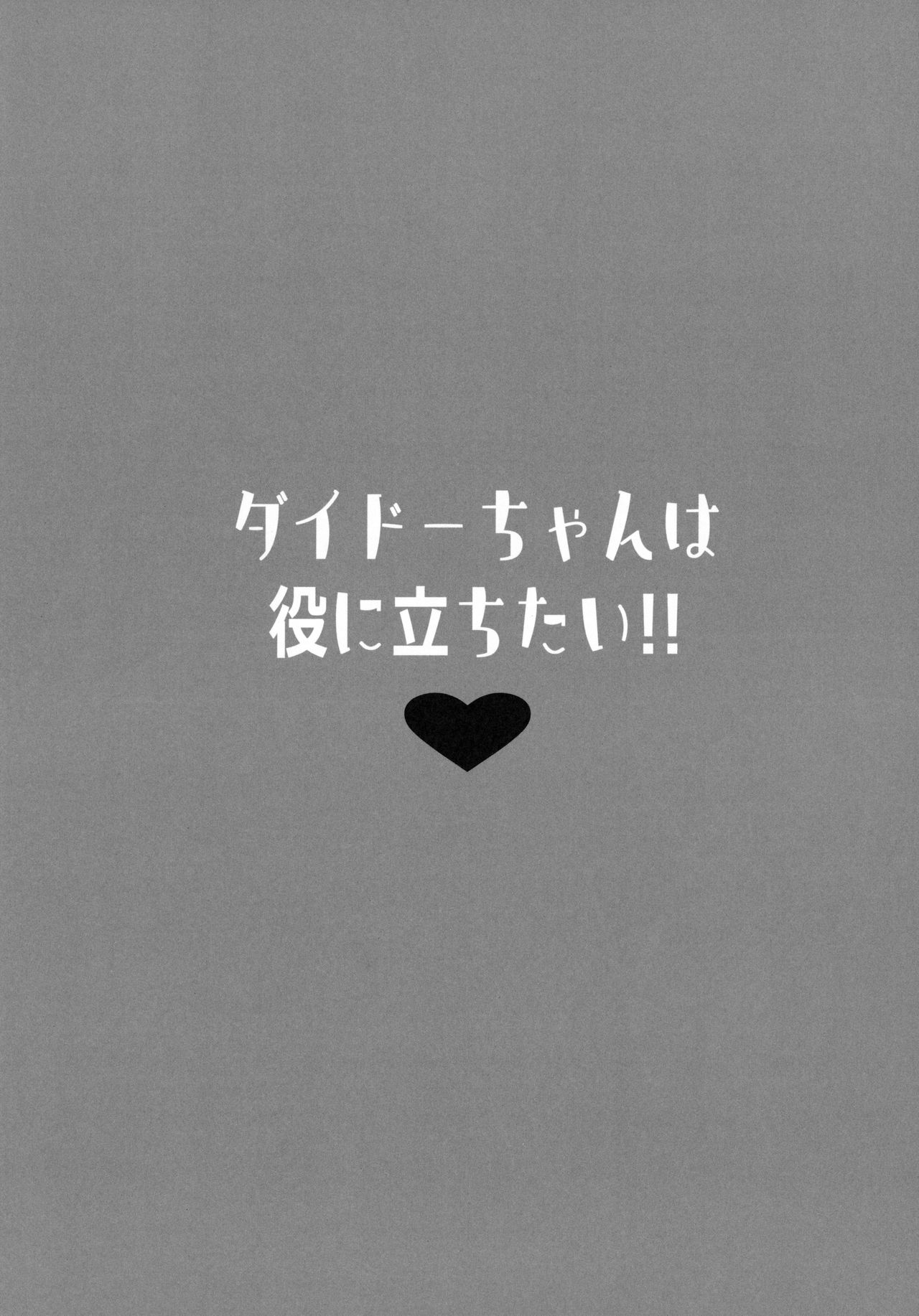 Dido-chan wa Yaku ni Tachitai!! page 3 full