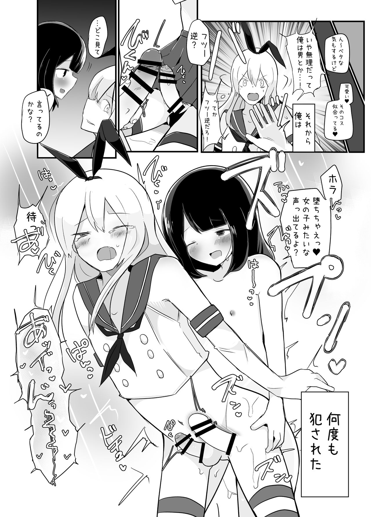 Kyokon Otokonoko Tanpenshuu page 6 full