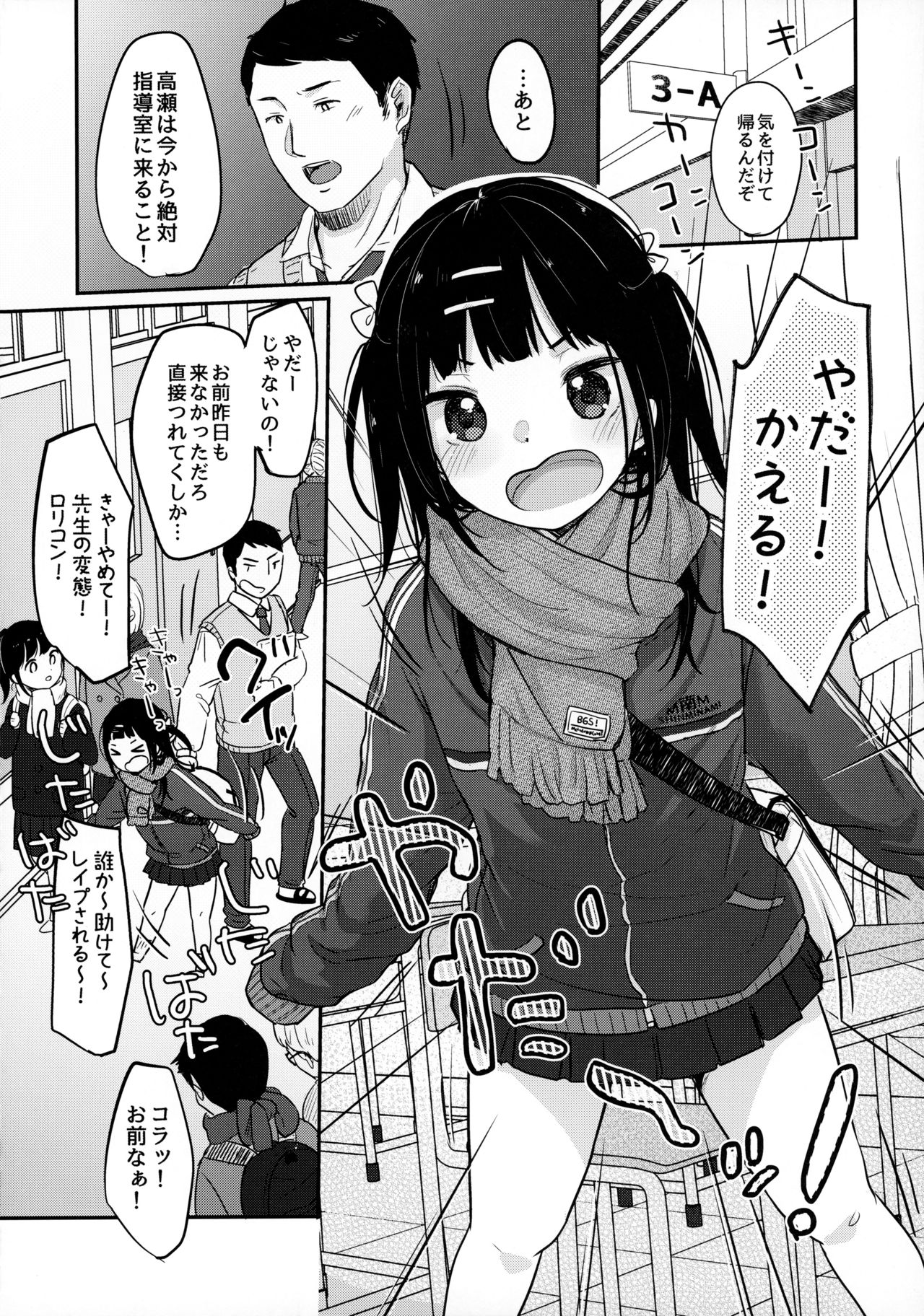 Bitch demo Genki nara Sore de Ii page 5 full