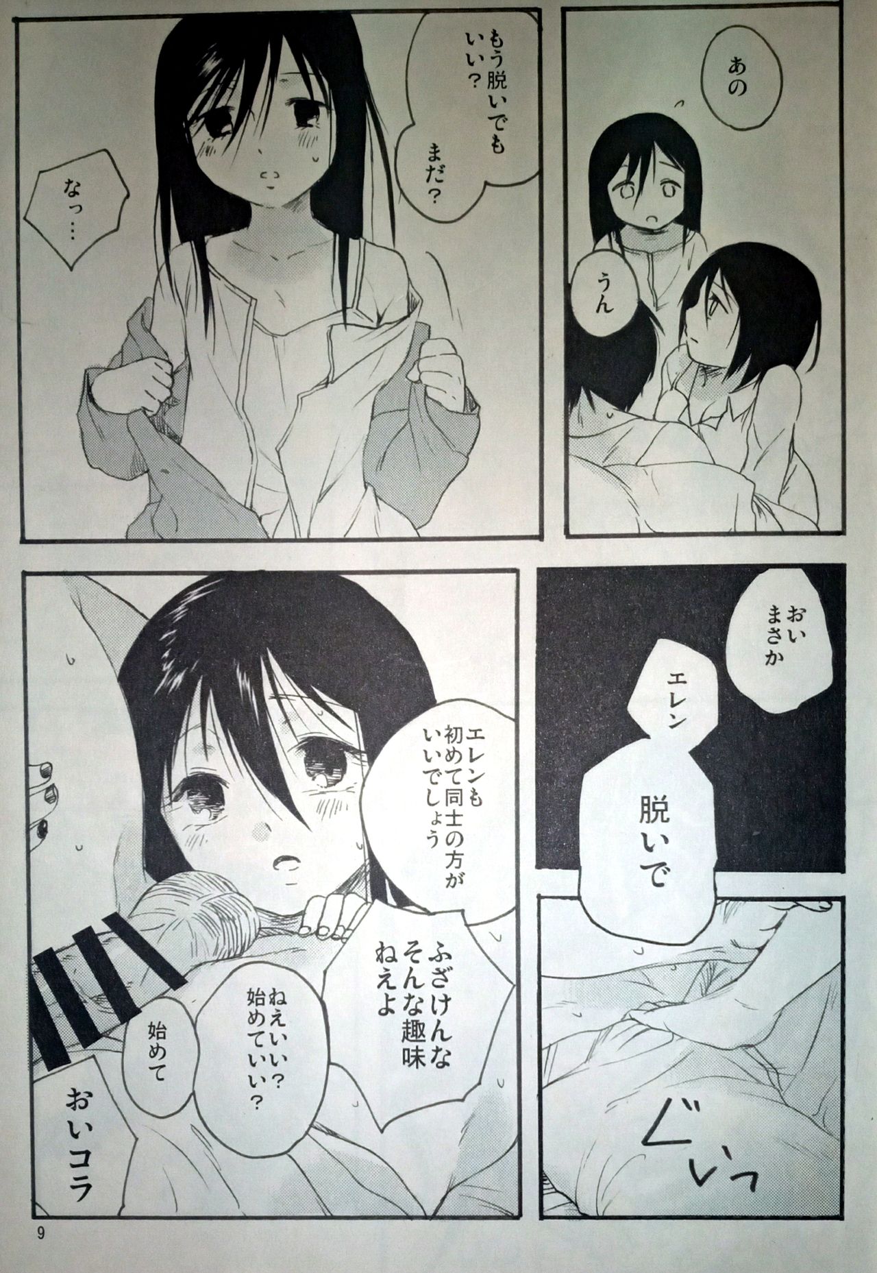 21-sai to 9-sai no Mikasa ni Aisarete Yoru mo Nemurenai Eren no Hanashi page 10 full