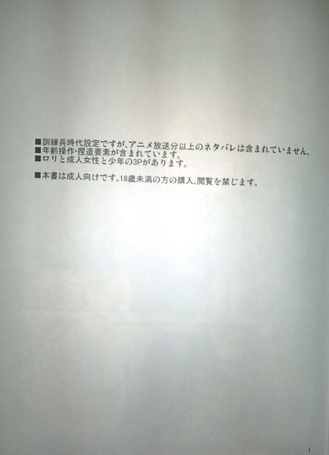 21-sai to 9-sai no Mikasa ni Aisarete Yoru mo Nemurenai Eren no Hanashi page 2 full