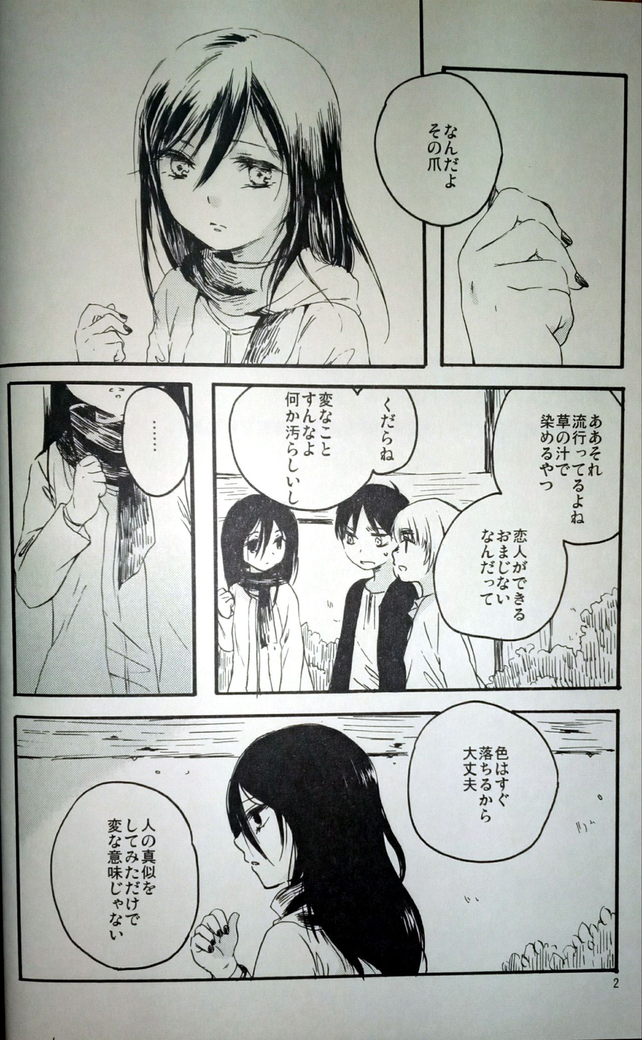 21-sai to 9-sai no Mikasa ni Aisarete Yoru mo Nemurenai Eren no Hanashi page 3 full