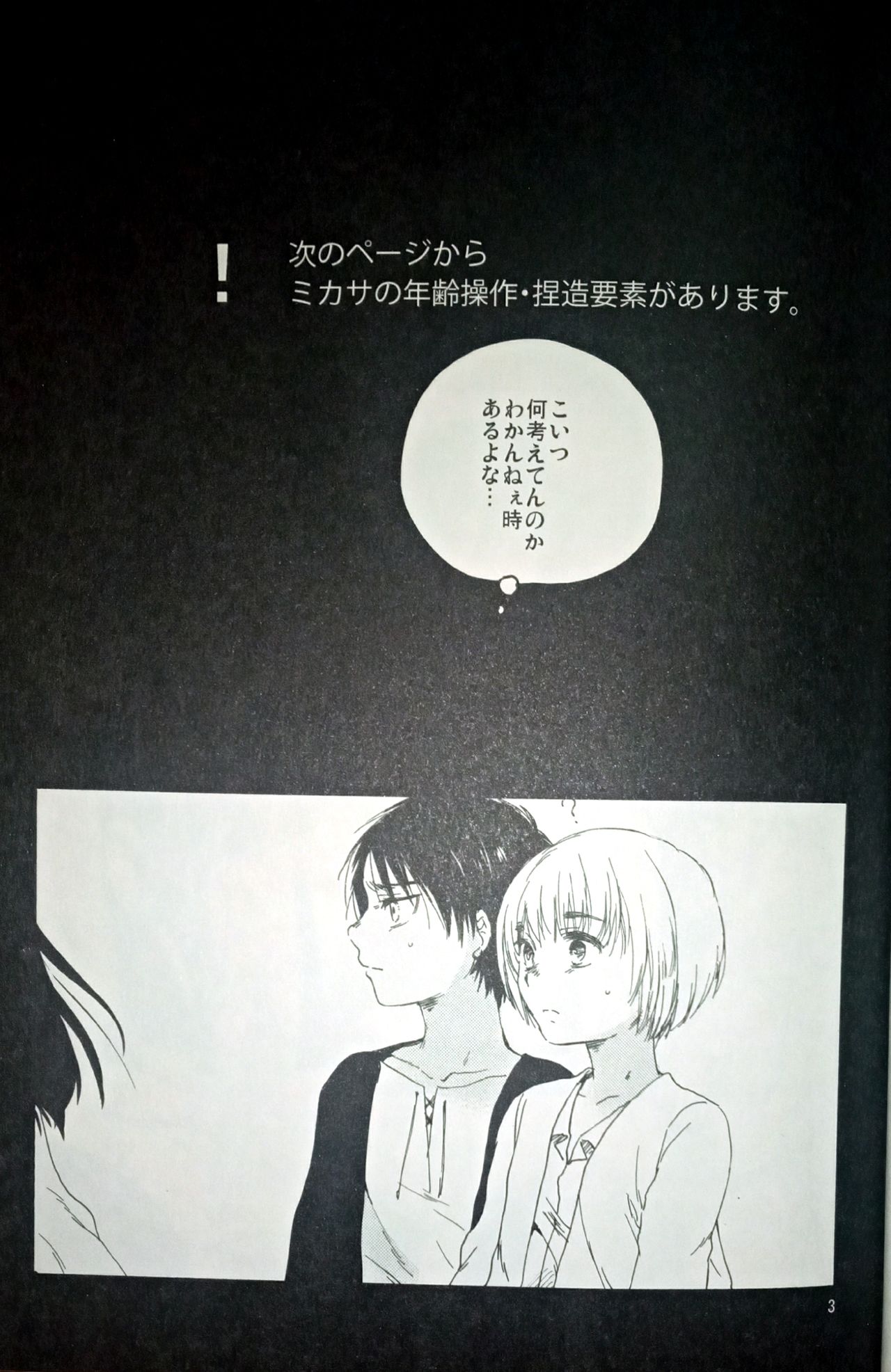 21-sai to 9-sai no Mikasa ni Aisarete Yoru mo Nemurenai Eren no Hanashi page 4 full