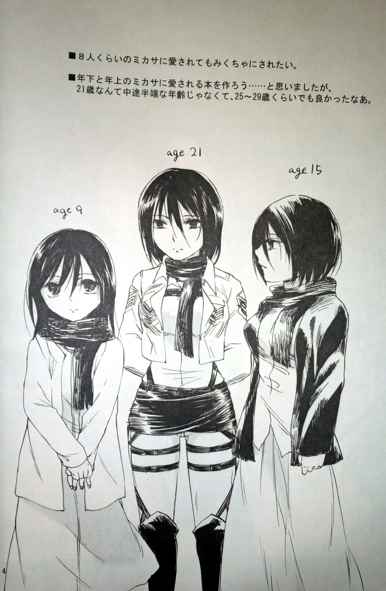 21-sai to 9-sai no Mikasa ni Aisarete Yoru mo Nemurenai Eren no Hanashi page 5 full