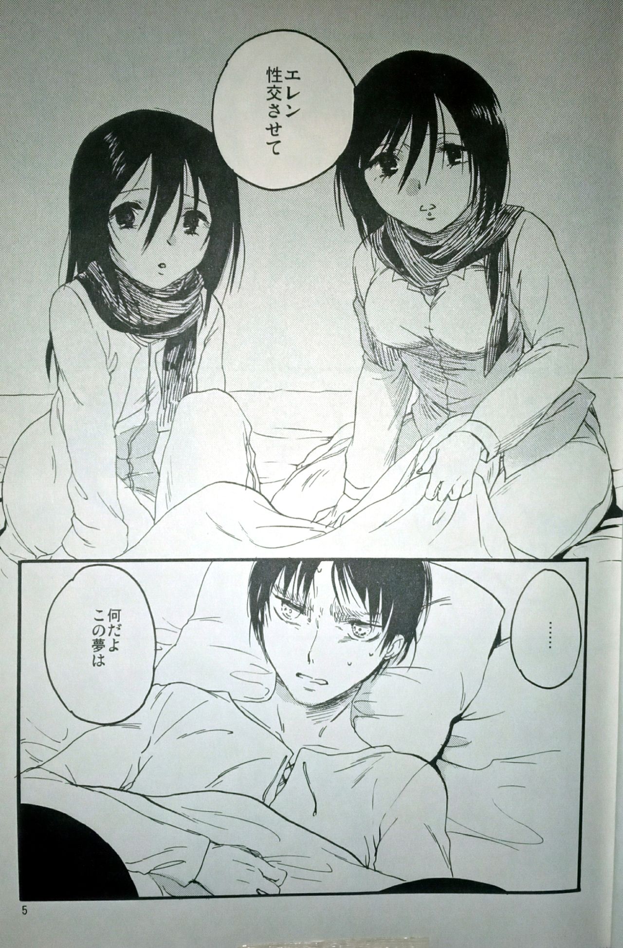 21-sai to 9-sai no Mikasa ni Aisarete Yoru mo Nemurenai Eren no Hanashi page 6 full