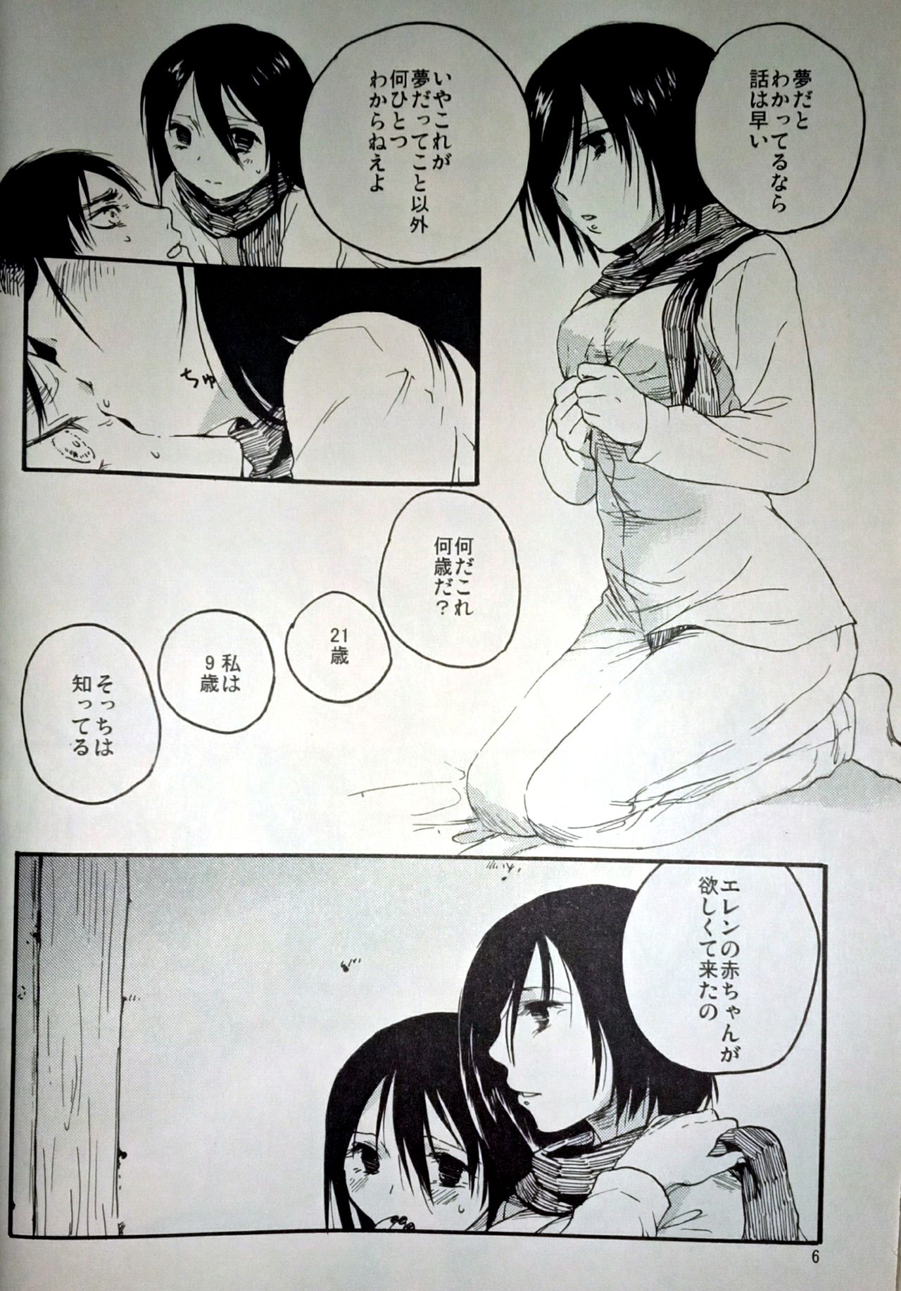 21-sai to 9-sai no Mikasa ni Aisarete Yoru mo Nemurenai Eren no Hanashi page 7 full