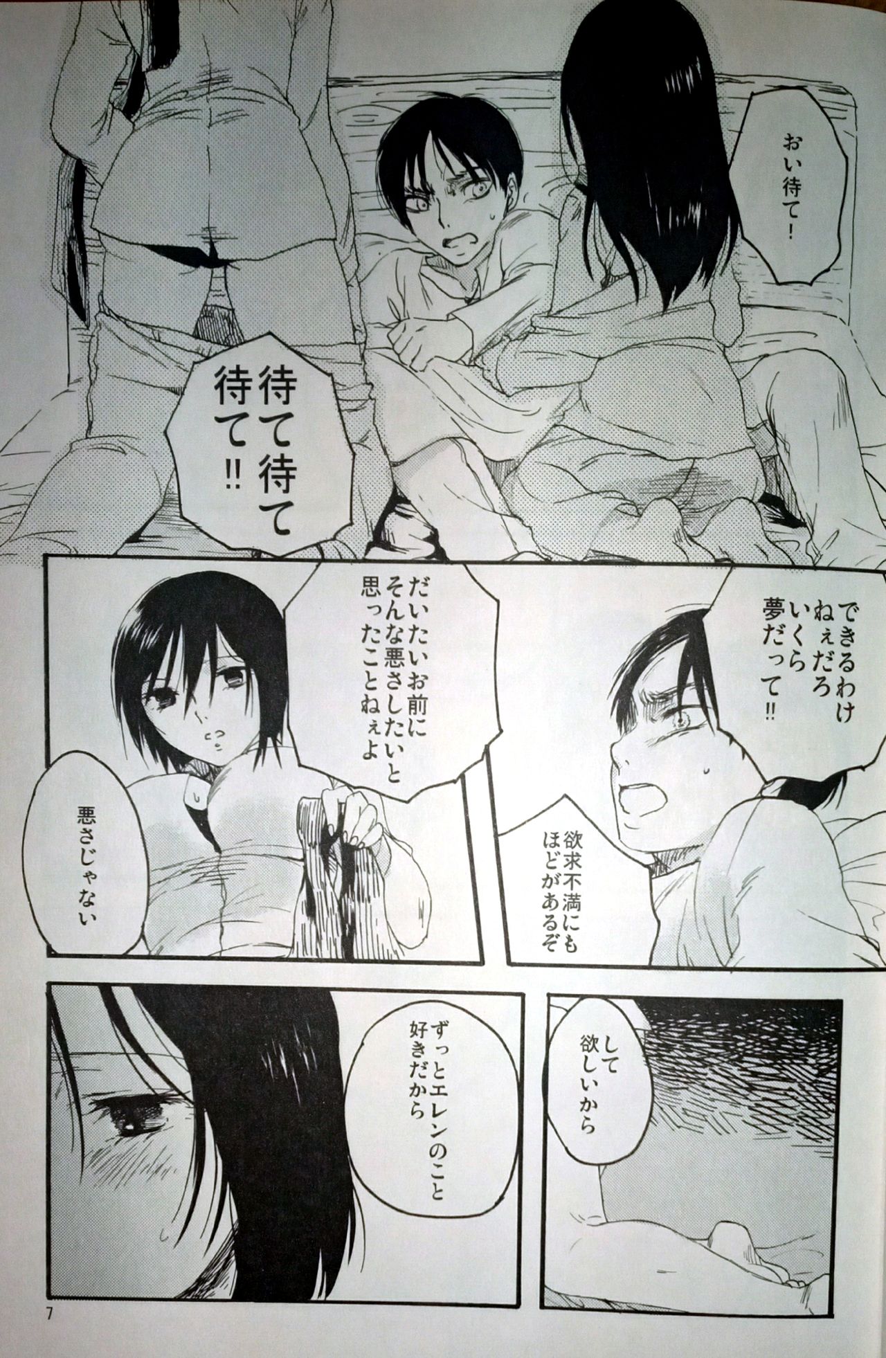 21-sai to 9-sai no Mikasa ni Aisarete Yoru mo Nemurenai Eren no Hanashi page 8 full