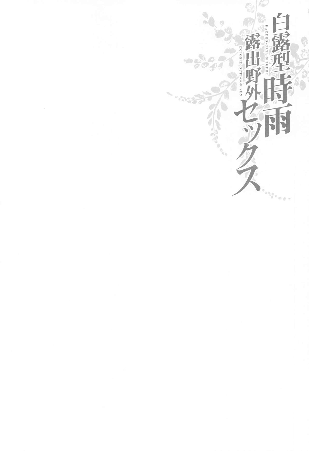 Shigure Roshutsu x Yagai Sex 2 page 3 full