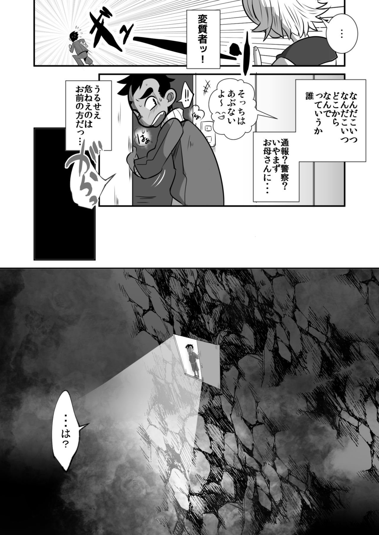 Tenshi to Akuma to Onazaru Doutei Nonke Chuugakusei no Hanashi. page 5 full
