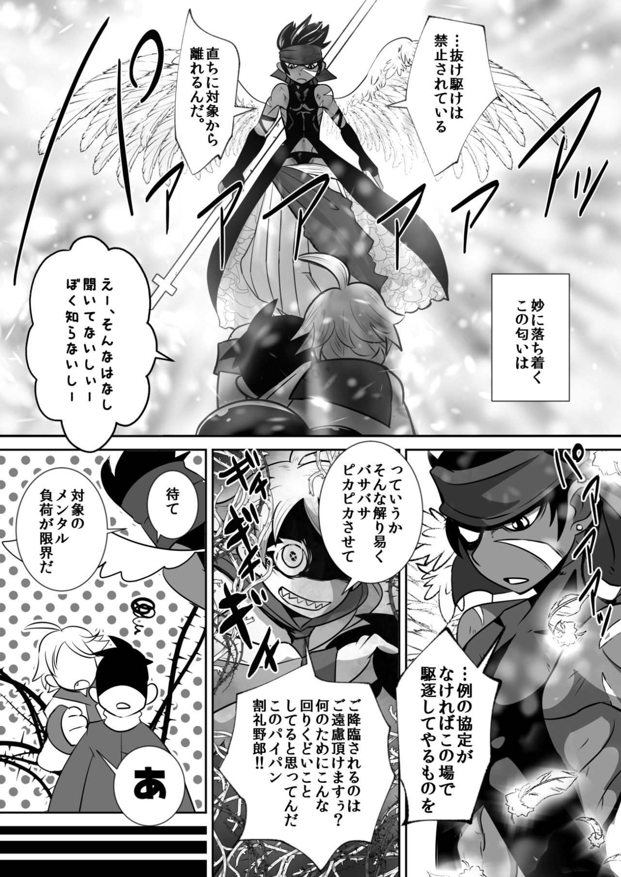 Tenshi to Akuma to Onazaru Doutei Nonke Chuugakusei no Hanashi. page 7 full