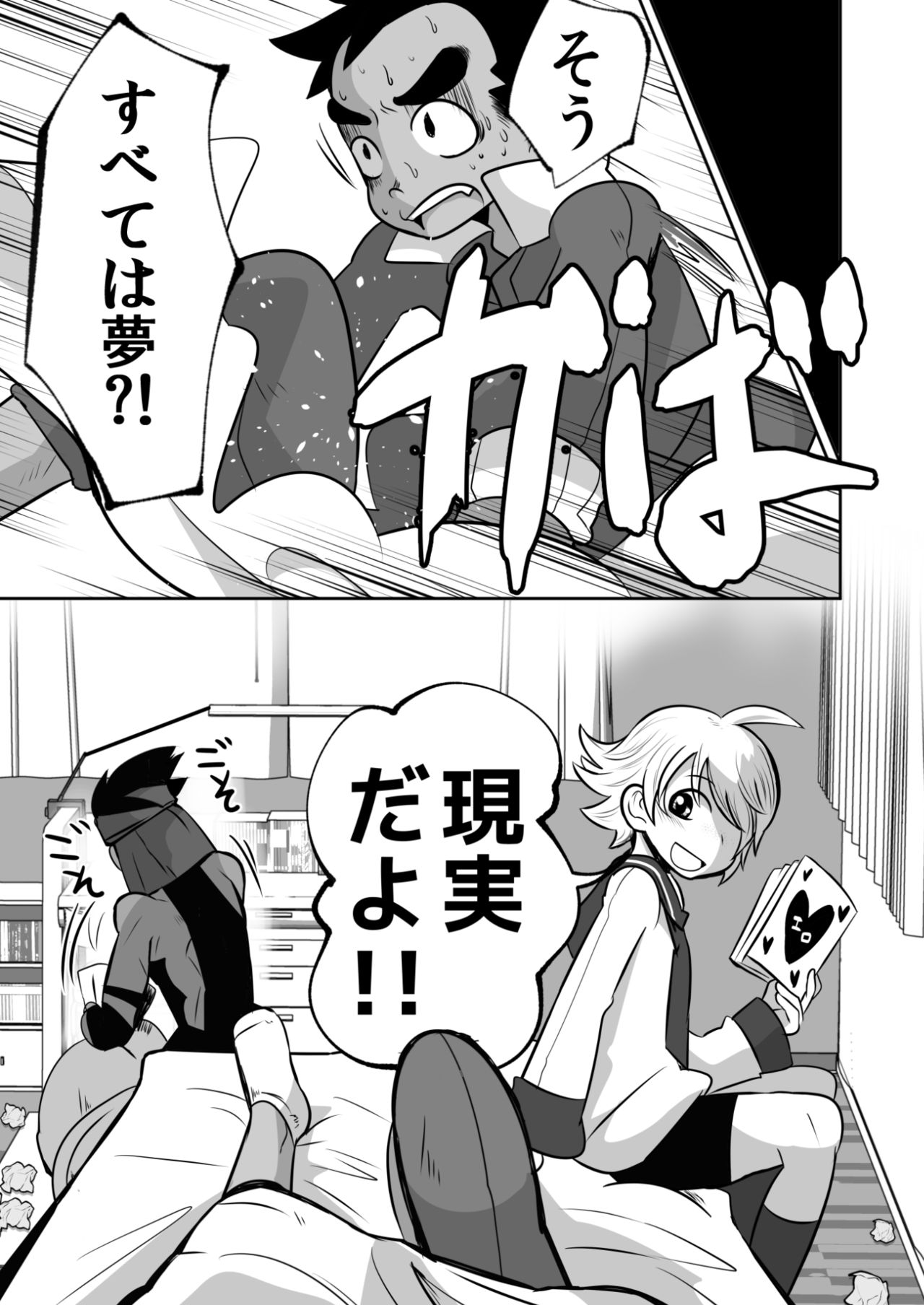 Tenshi to Akuma to Onazaru Doutei Nonke Chuugakusei no Hanashi. page 8 full