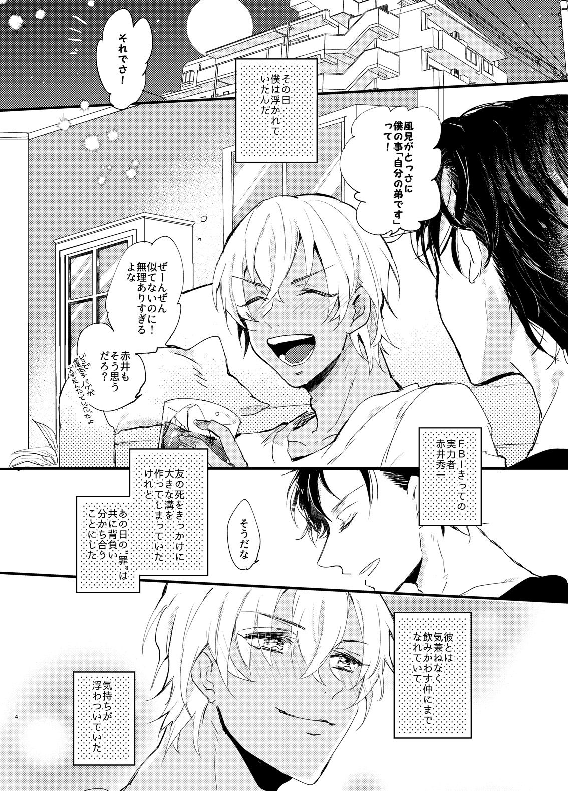 End Roll wa Yume no Ato ni. page 3 full