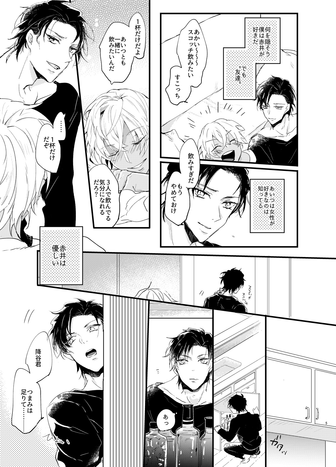 End Roll wa Yume no Ato ni. page 4 full