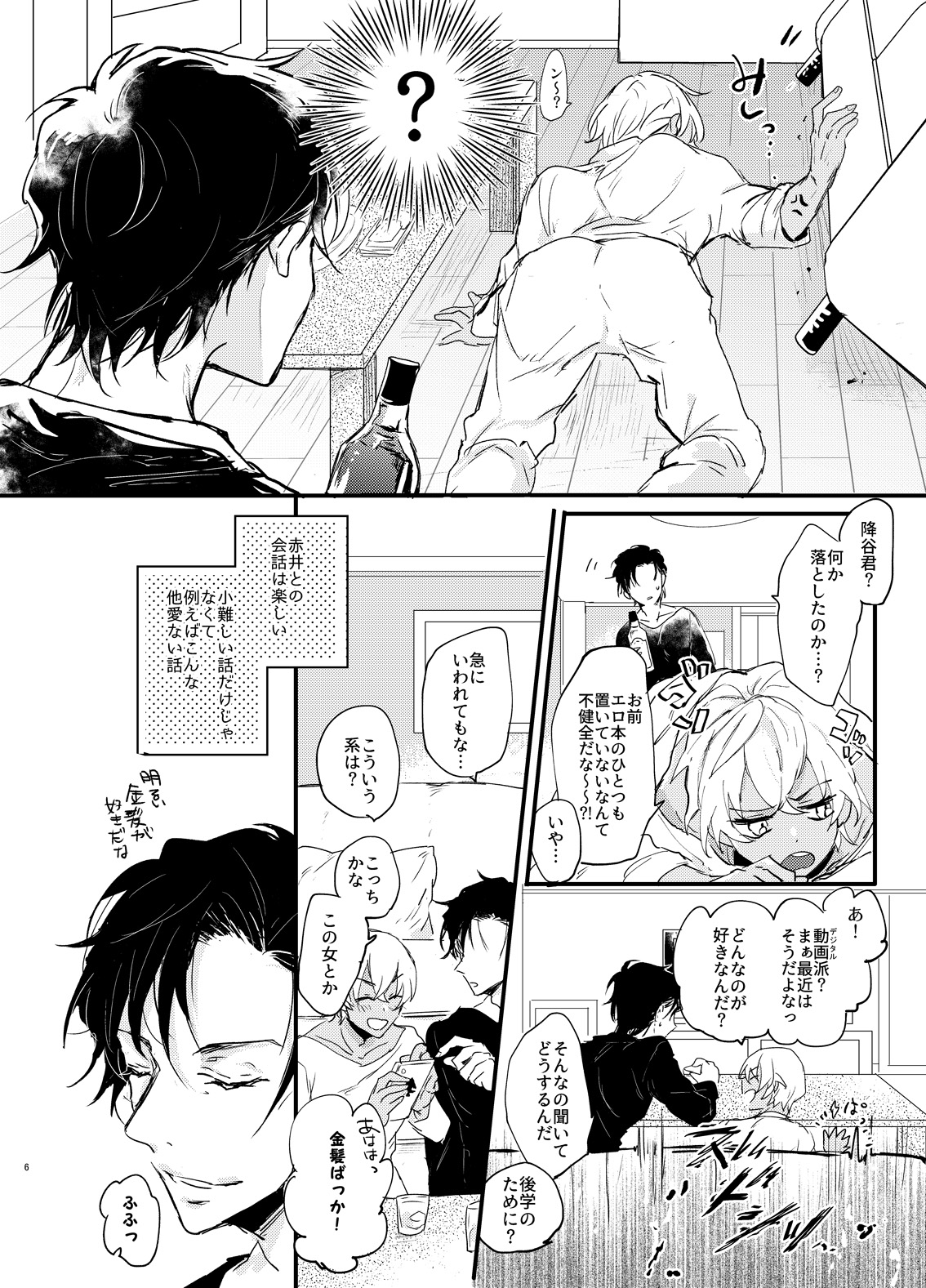 End Roll wa Yume no Ato ni. page 5 full