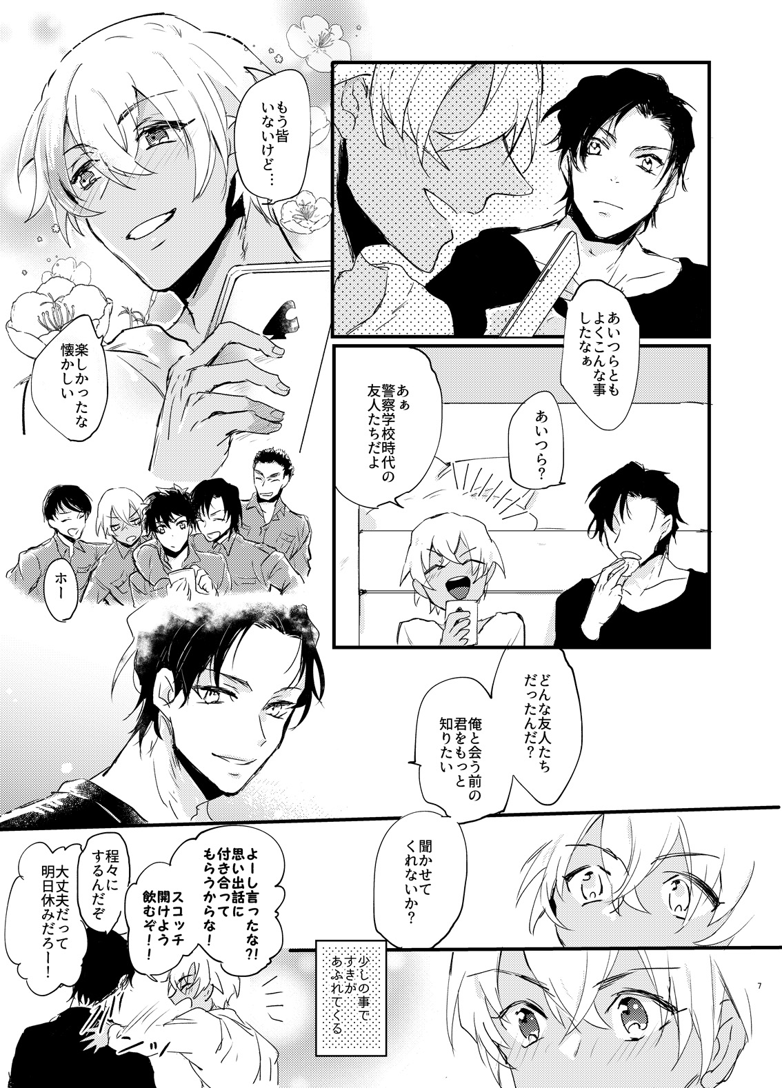 End Roll wa Yume no Ato ni. page 6 full