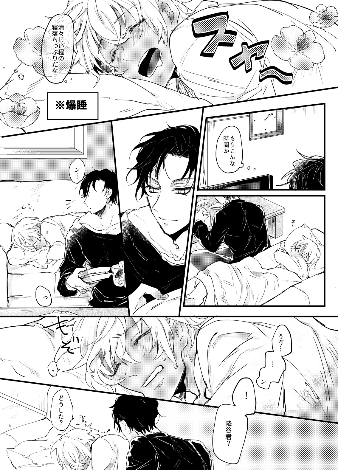 End Roll wa Yume no Ato ni. page 7 full